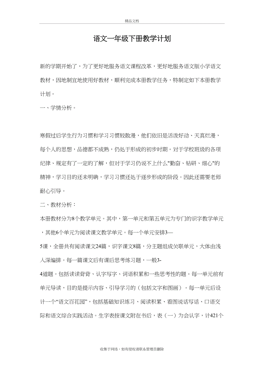 一年级语文教学计划教学提纲_第2页