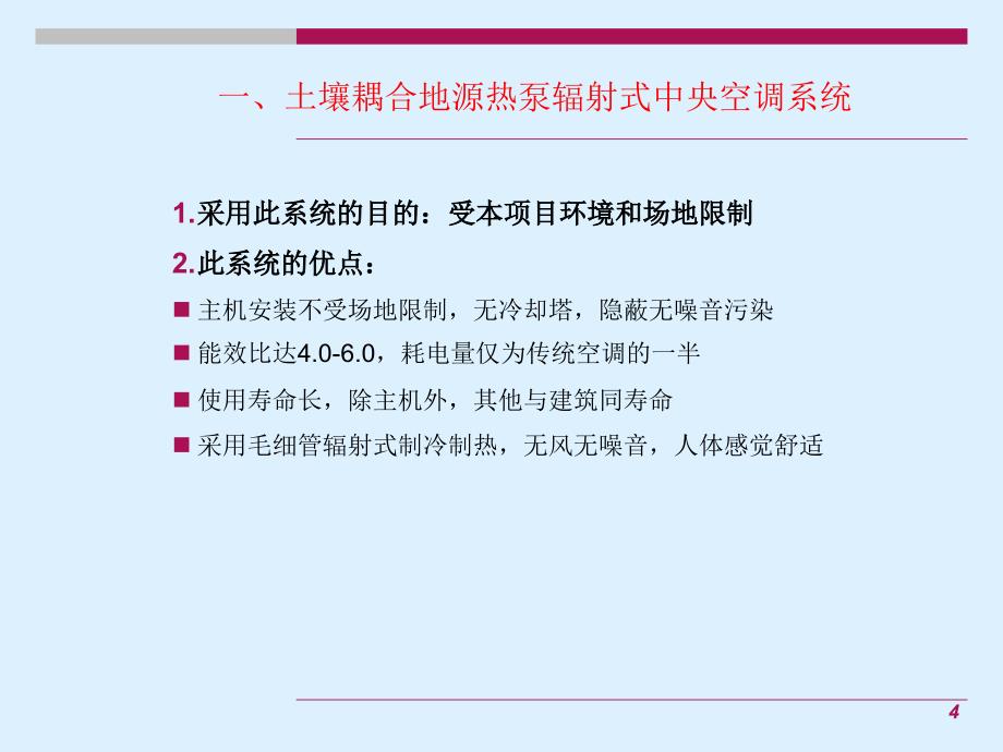 联威投资设备部分设计与成都目前场调查结果的对比排版后讲解学习_第4页