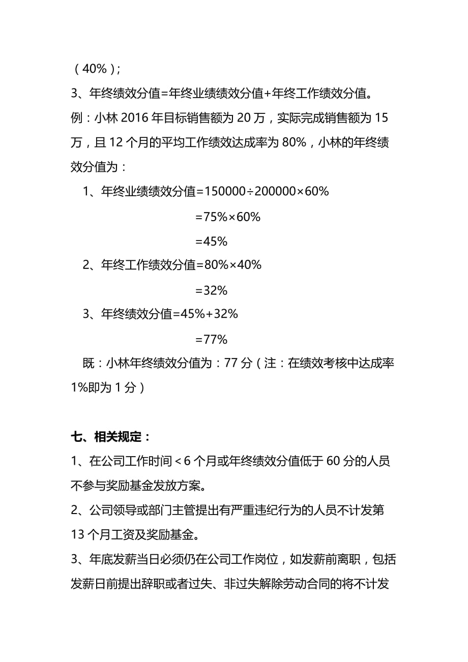 销售人员年终奖发放方案Word文档_第3页