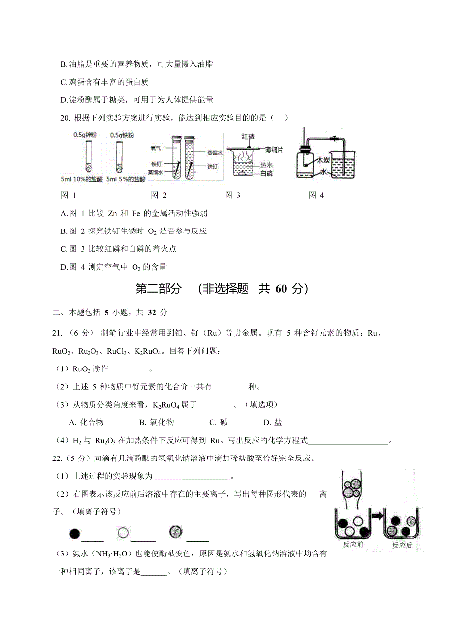 广州市中考化学试题及答案[16页]_第4页