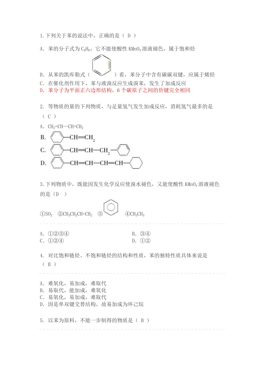 苯的练习题加答案.doc_第1页