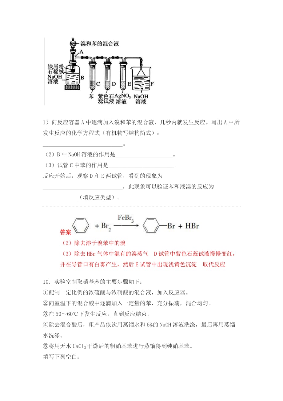 苯的练习题加答案.doc_第3页