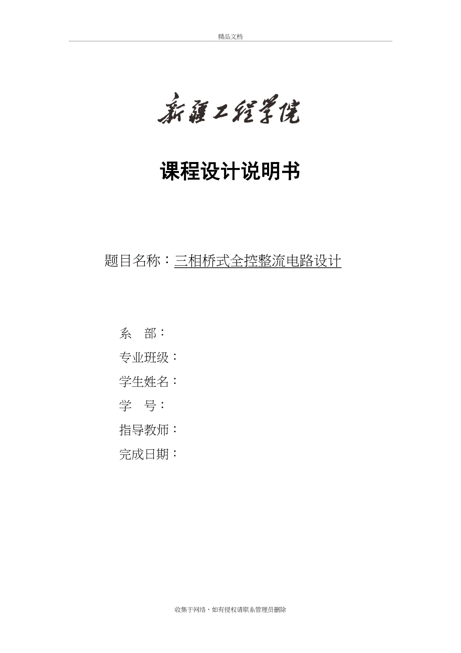 三相桥式全控整流电路设计资料讲解_第2页