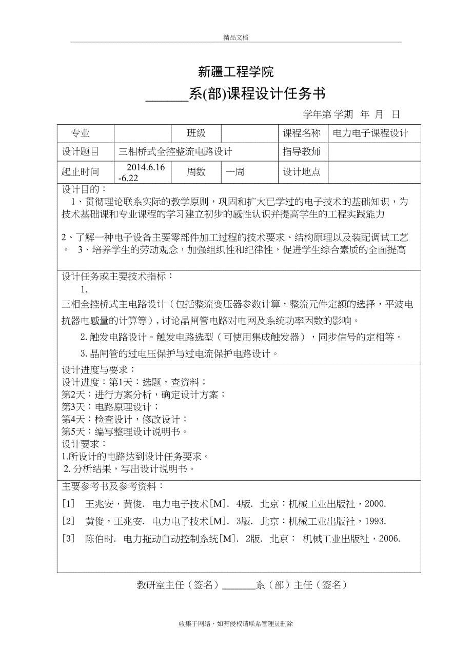 三相桥式全控整流电路设计资料讲解_第5页