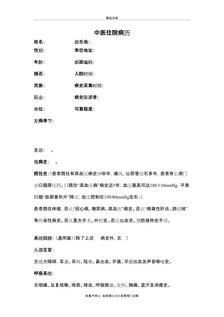 中医大病历模板复习进程_第2页