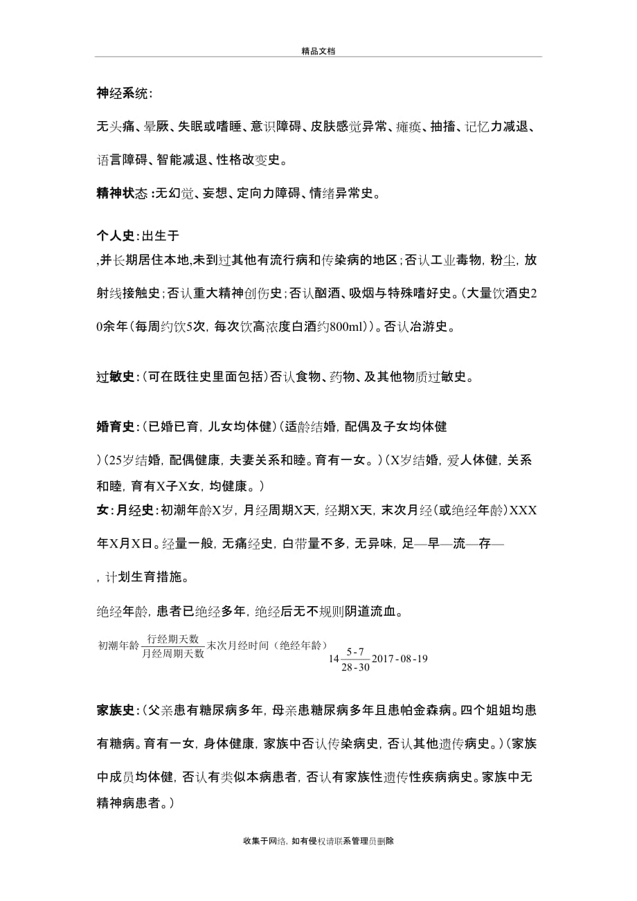 中医大病历模板复习进程_第4页