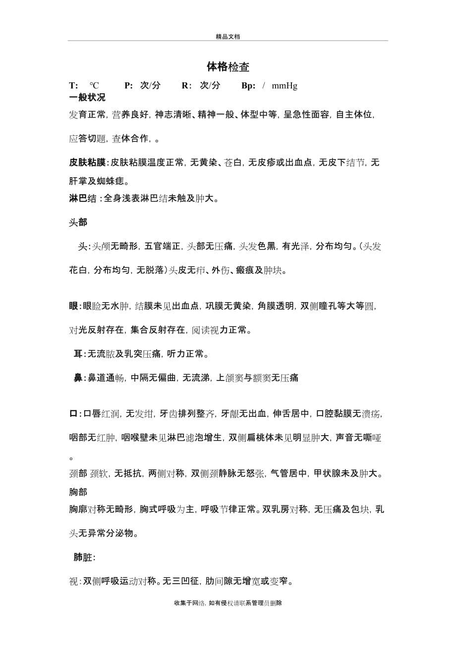 中医大病历模板复习进程_第5页