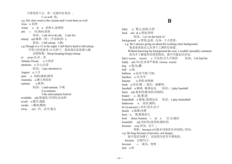 初中英语词汇详解_第4页