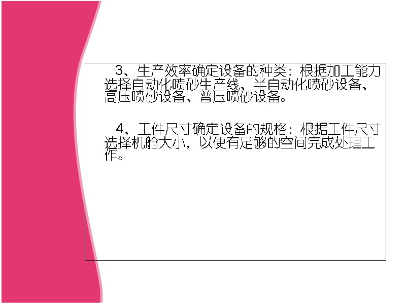 喷砂机设备的选购技巧知识讲解_第3页