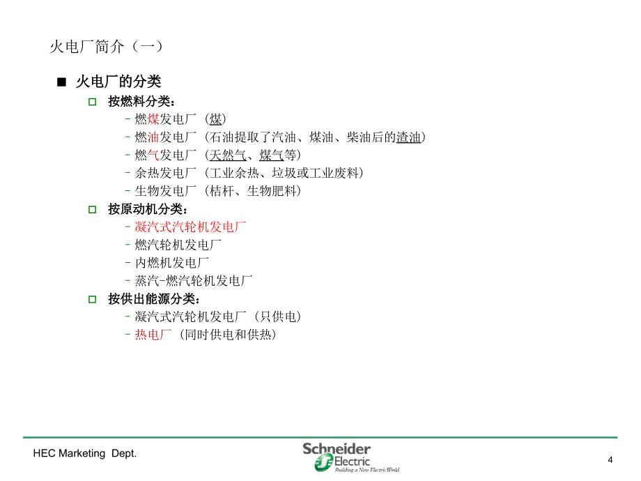 火电厂各系统流程图05(施耐德)_第4页