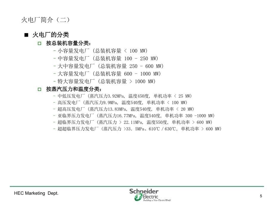 火电厂各系统流程图05(施耐德)_第5页