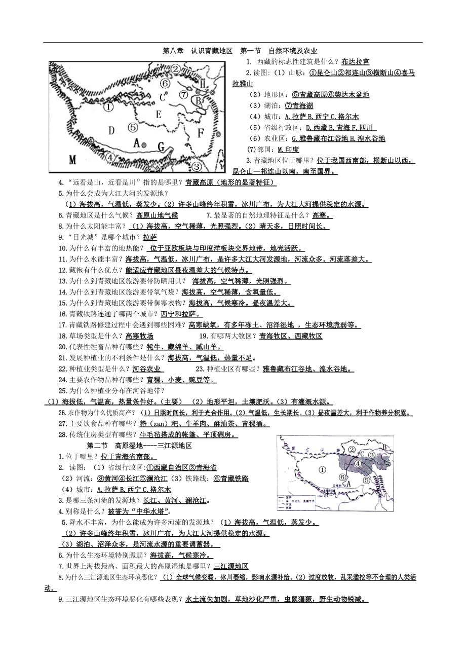 初中地理认识青藏地区练习题 （含答案）_第2页