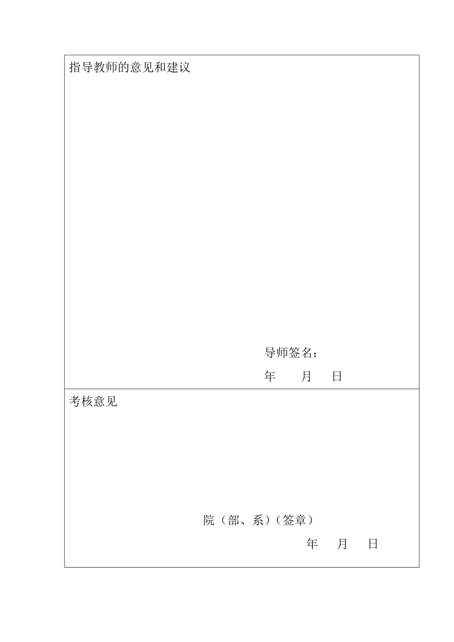 宁医学院青年教师培养期考核登记表_第2页