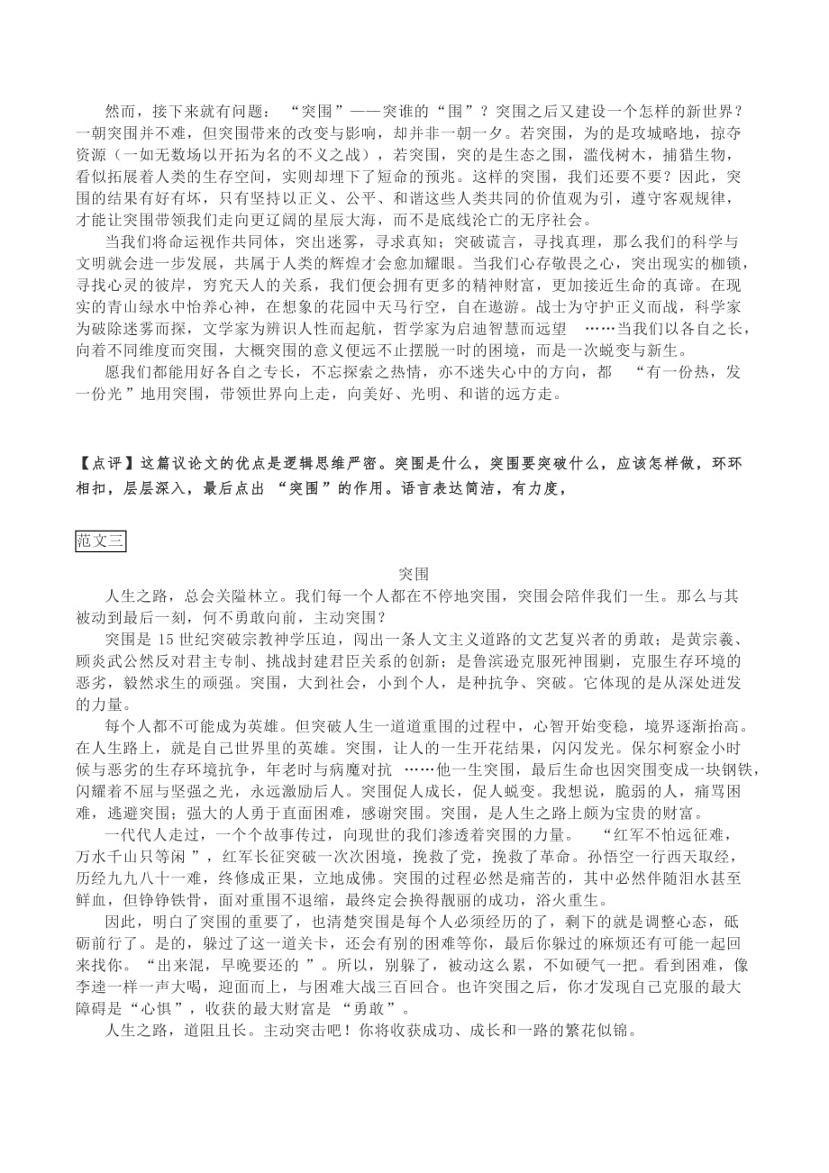 北京市东城区2020届高三年级一模范文《突围》_第2页