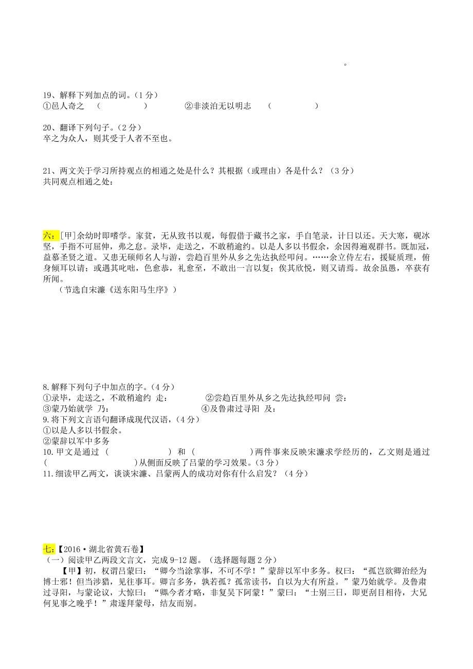 中考语文孙权劝学文言文对比阅读（含答案）_第5页