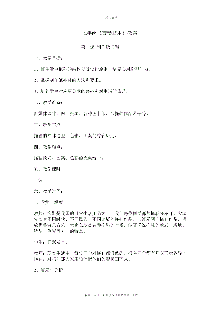 七年级下册《劳动技术》教案说课材料_第2页