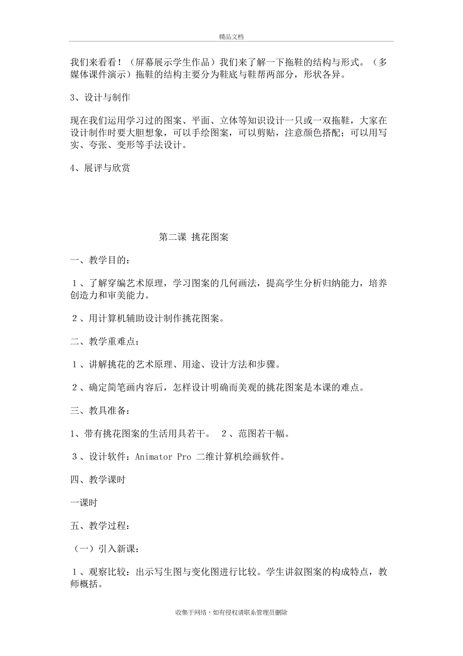 七年级下册《劳动技术》教案说课材料_第3页