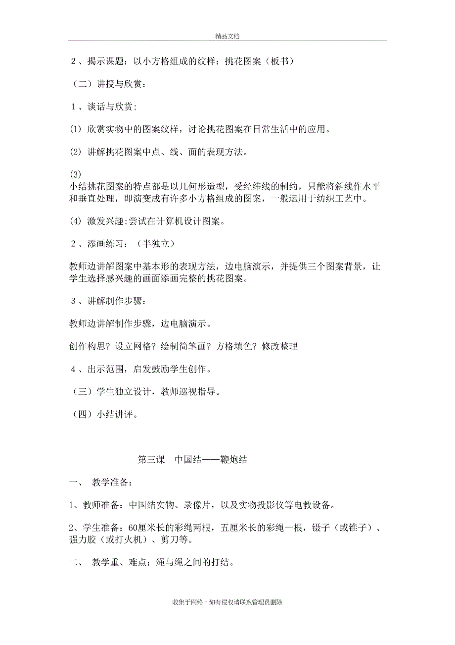 七年级下册《劳动技术》教案说课材料_第4页