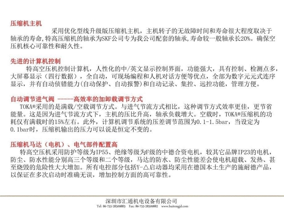 深圳市汇通机电设备有限公司讲解材料_第5页