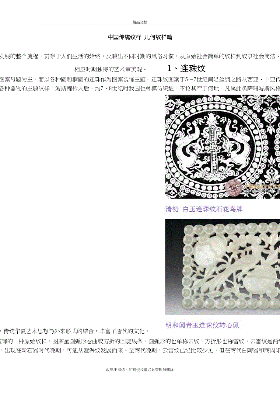 中国传统纹样-几何纹样篇知识分享_第2页