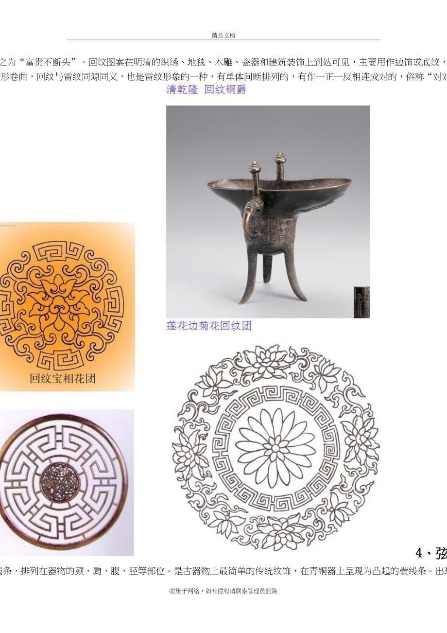 中国传统纹样-几何纹样篇知识分享_第5页