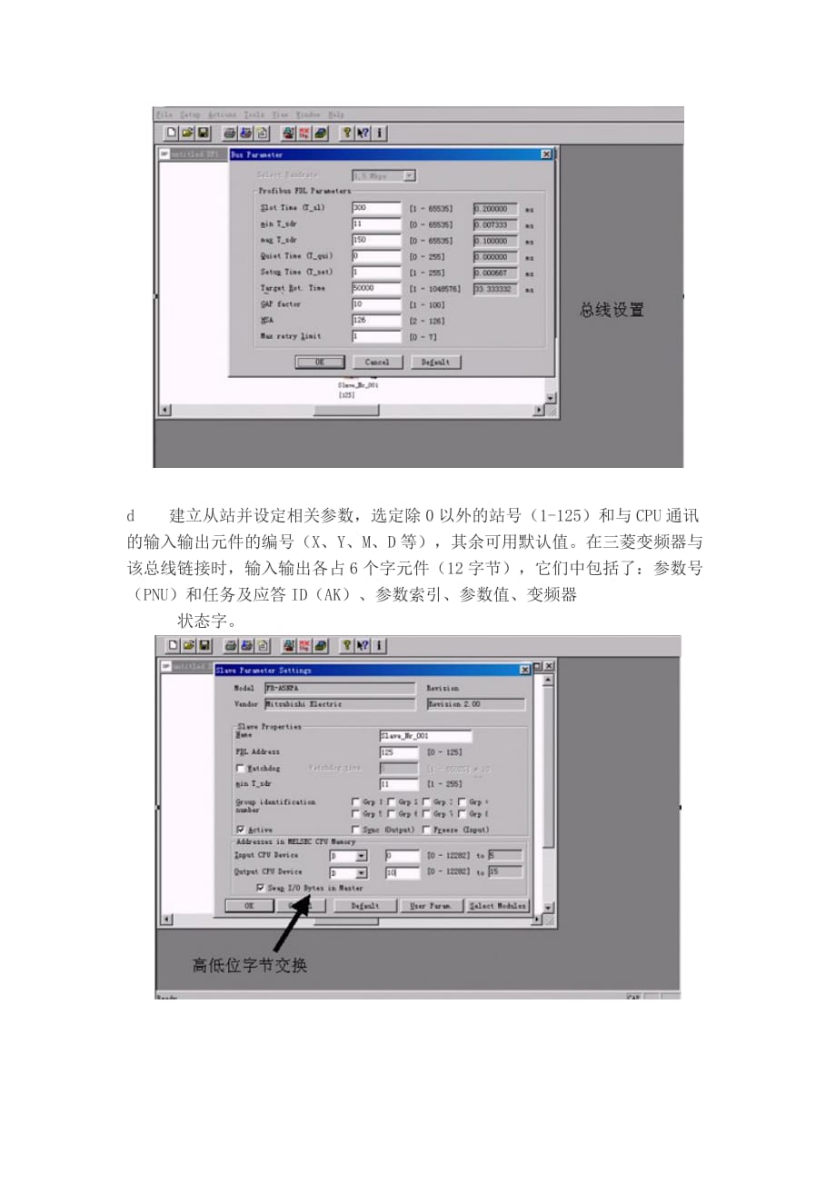 基于PROFIBUS-DP总线的三菱PLC和变频器通信案例.doc_第3页