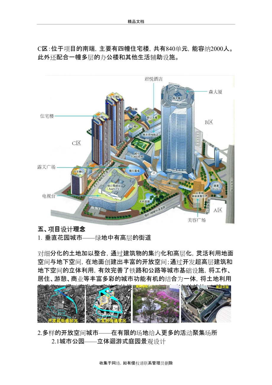 东京六本木新城案例解析培训讲学_第4页