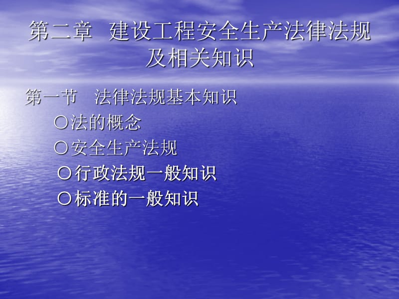 三类人员考试安全生产法律法规讲解材料_第3页