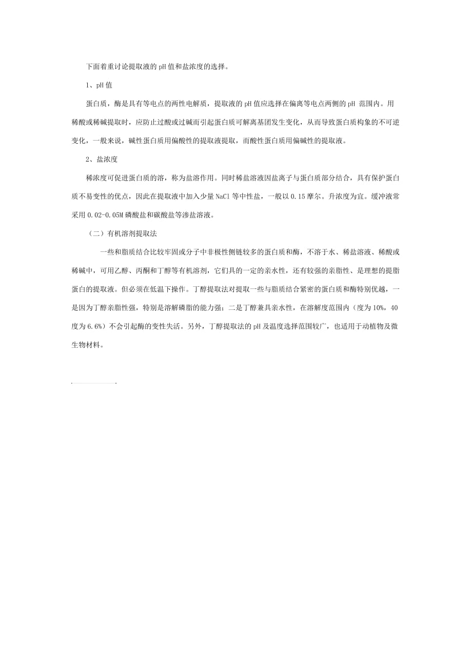 蛋白质提取的几种简单方法.doc_第2页