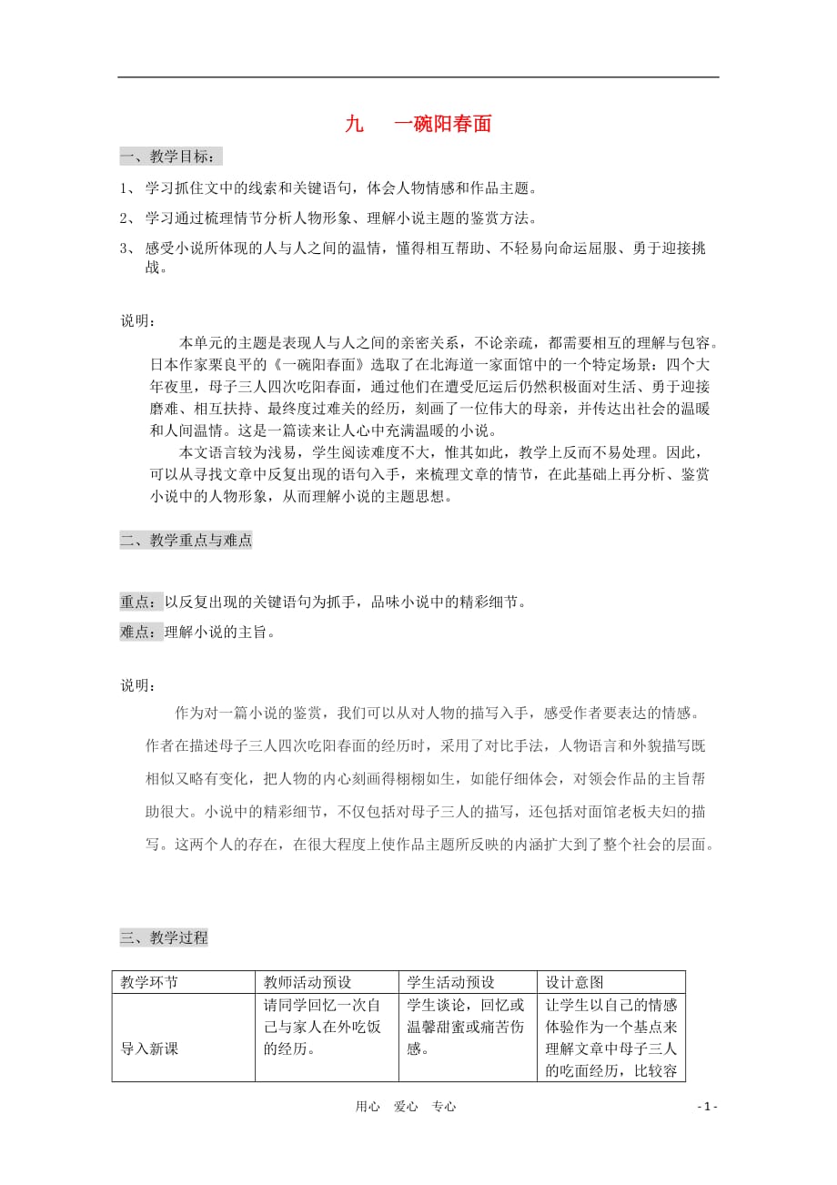 2011年高中语文 3.9《一碗阳春面》教案 华东师大版.doc_第1页