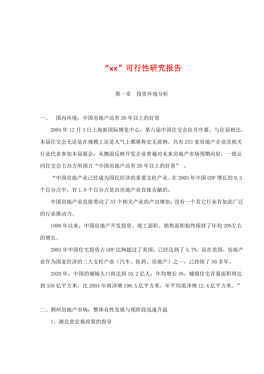 最新荆州房地产市场_第1页