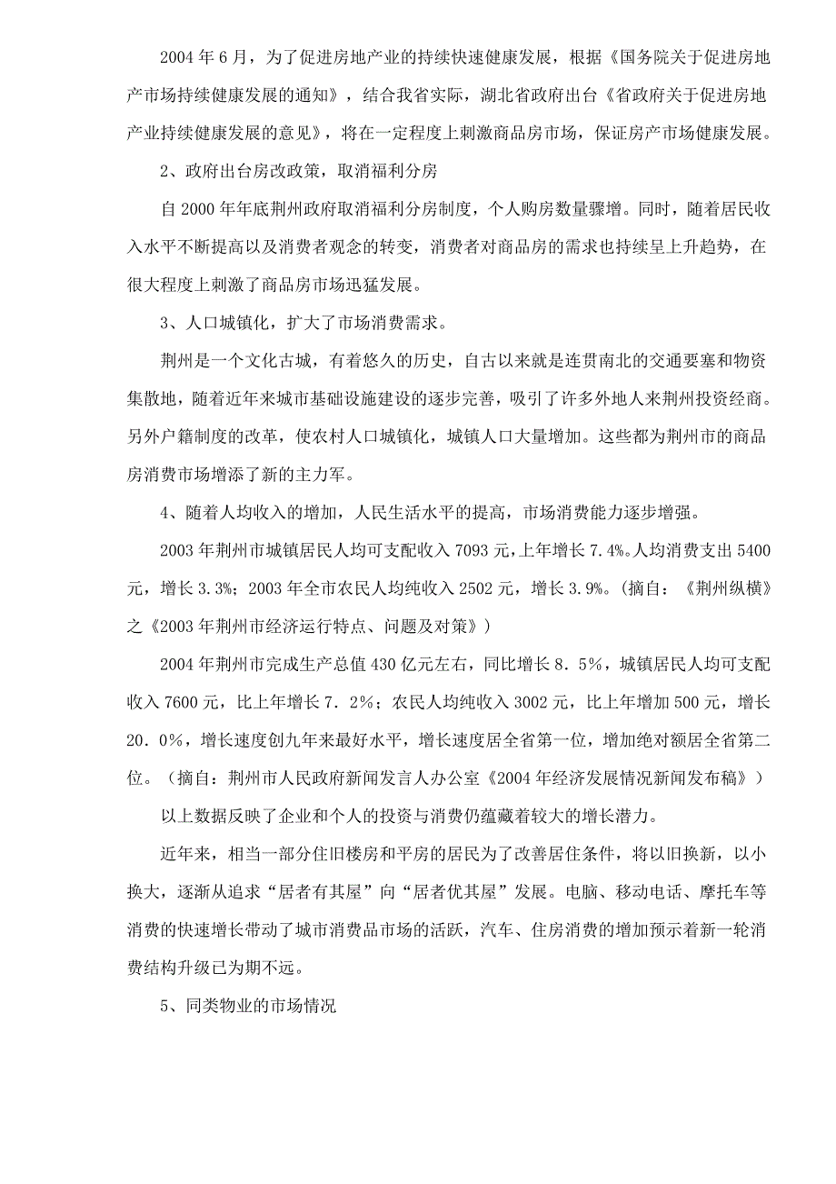 最新荆州房地产市场_第2页