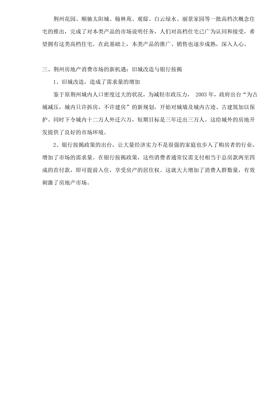 最新荆州房地产市场_第3页