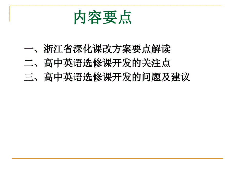 深化章节改促进成长说课材料_第2页