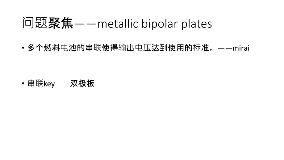 燃料电池双极板_第3页