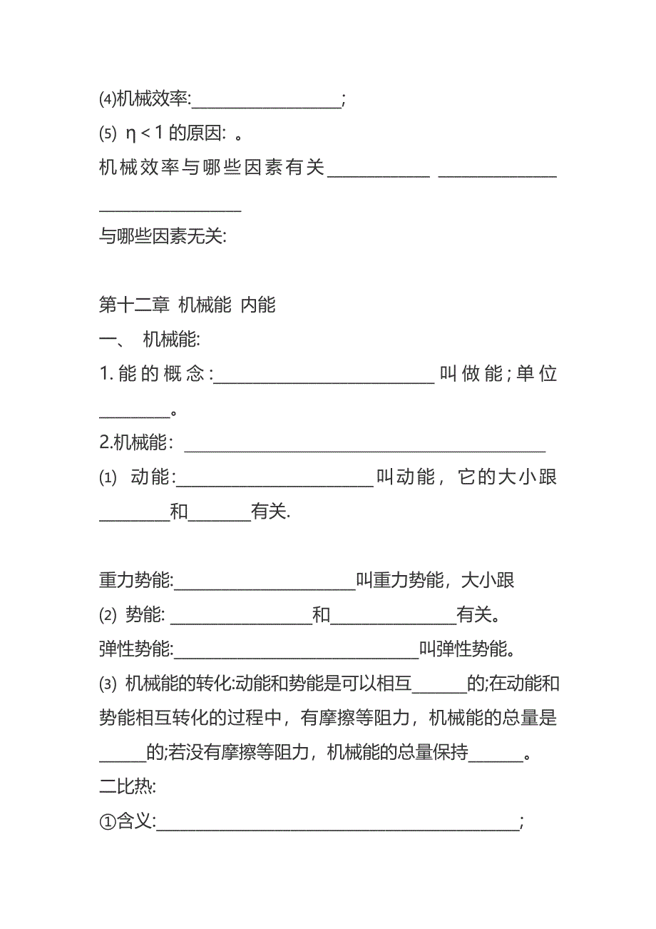 初中物理九年级上册知识点_第3页