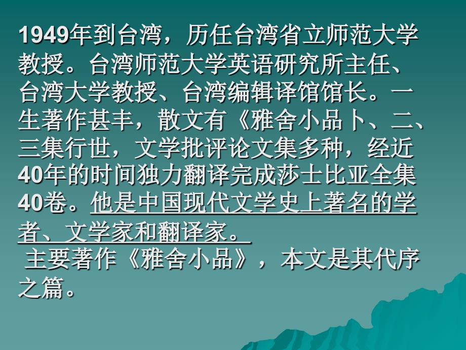 梁实秋雅舍2课件知识课件_第3页