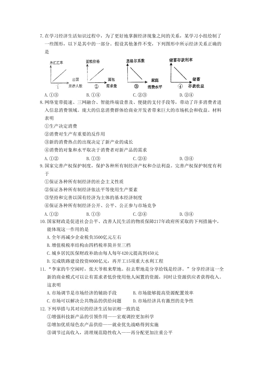 2017年6月福建省普通高中学生学业基础会考政治试卷.doc_第2页