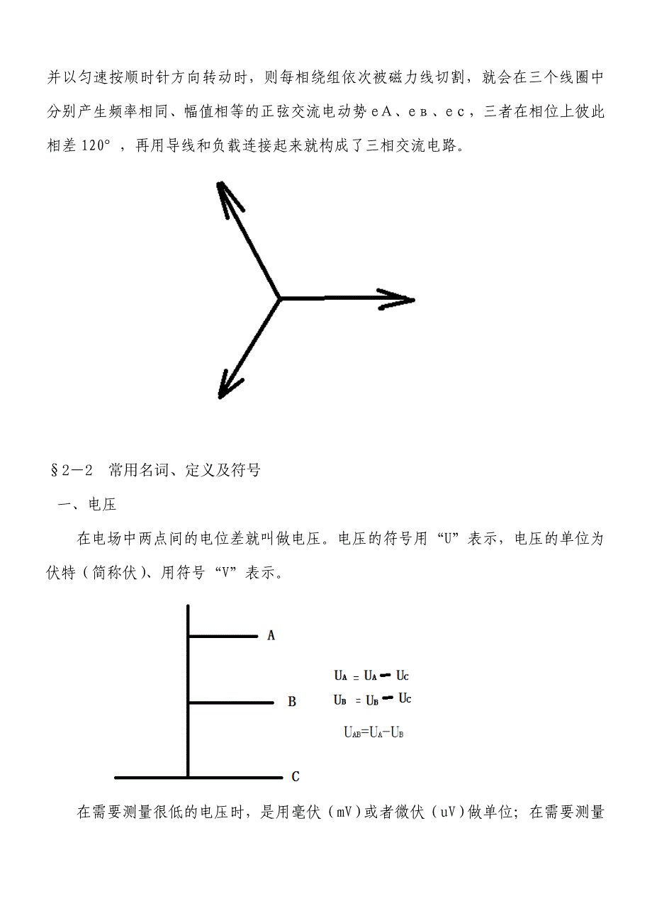 电工基础知识讲座.doc_第3页