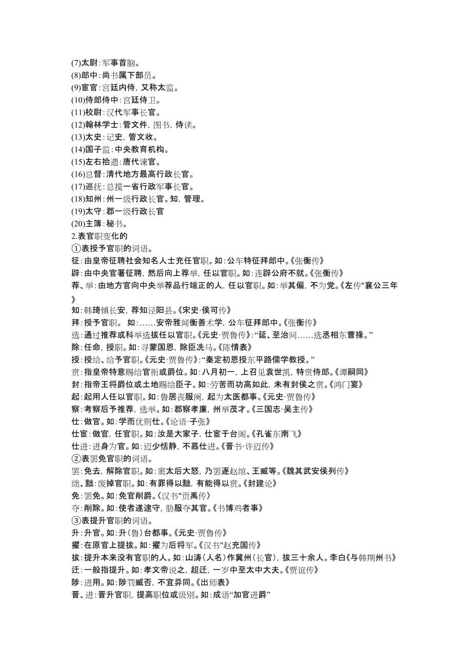 高中文言文中重要的文化常识.doc_第2页