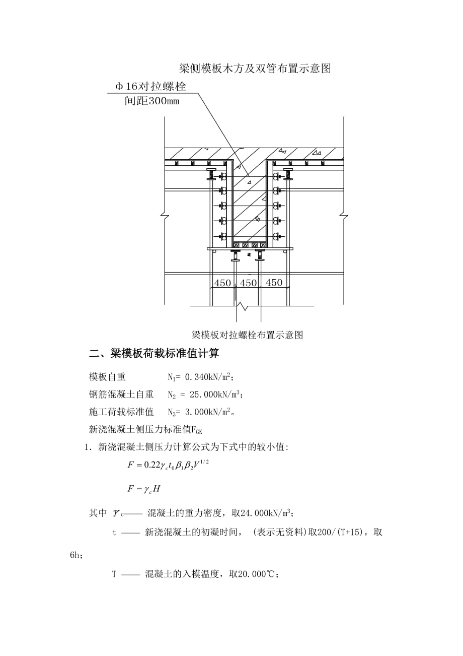 梁侧模板与对拉螺栓计算书.doc_第2页