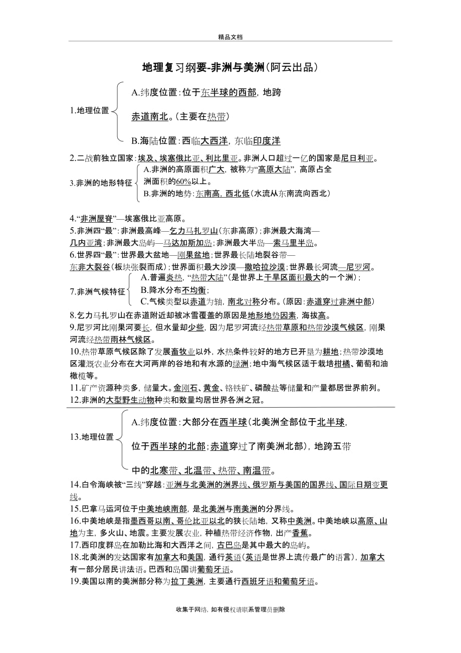 七年级下册地理复习提纲美洲与非洲学习资料_第2页