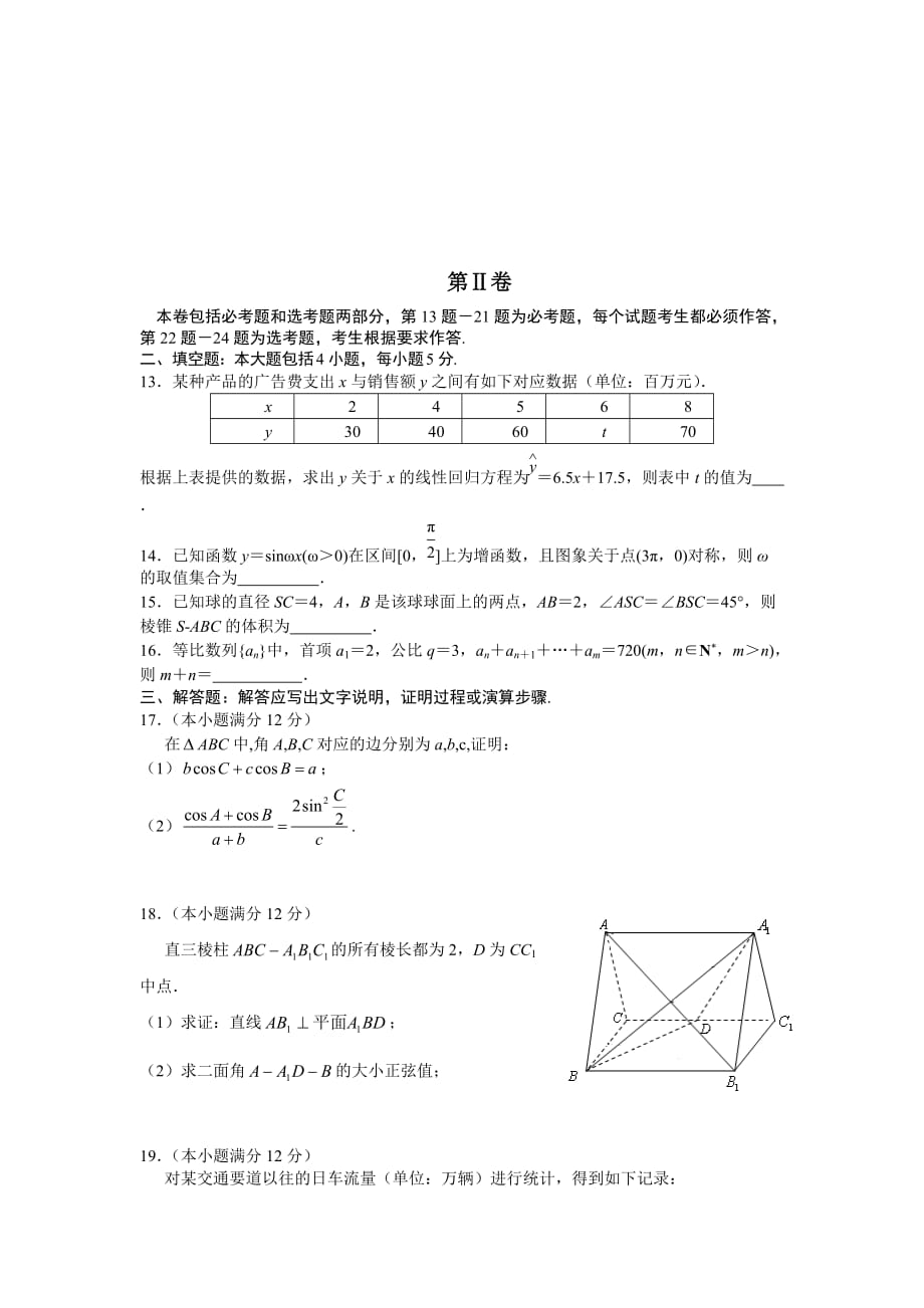 2016年全国卷高考数学模拟试题(含答案).doc_第3页