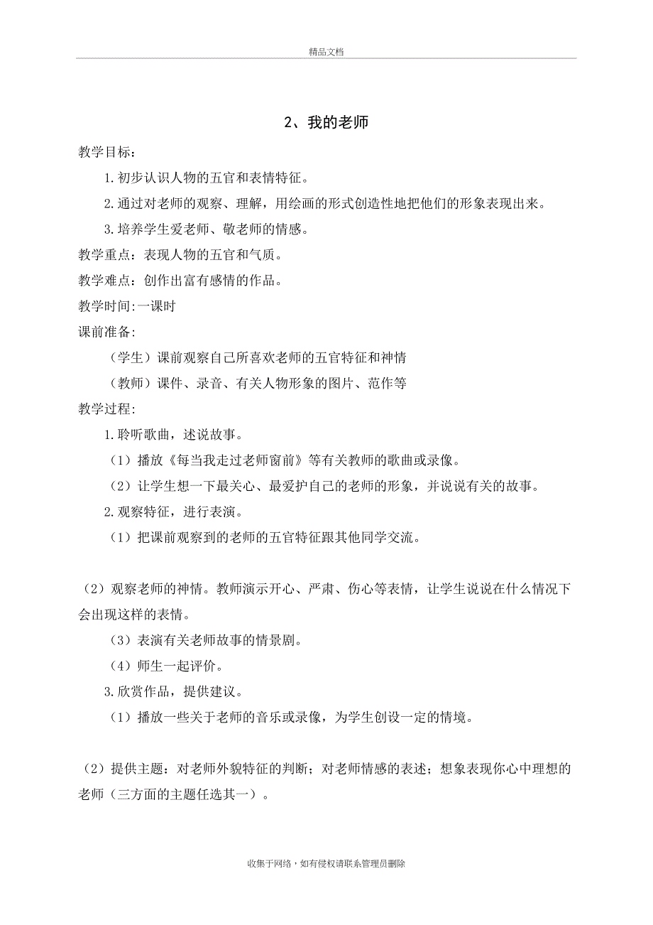 浙美版 一年级 下册 美术教案资料_第4页