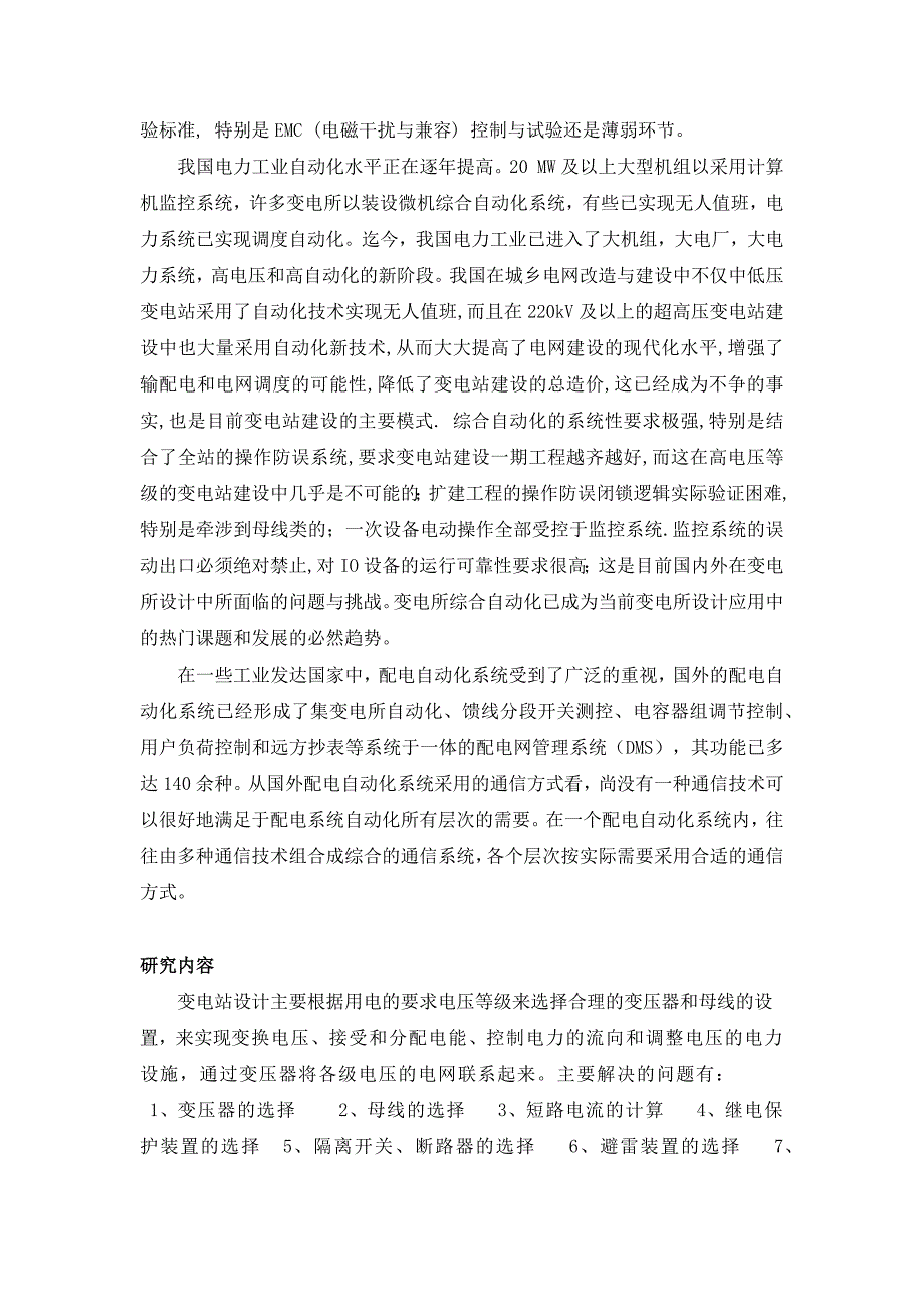 变电站设计文献综述 毕业设计.doc_第3页