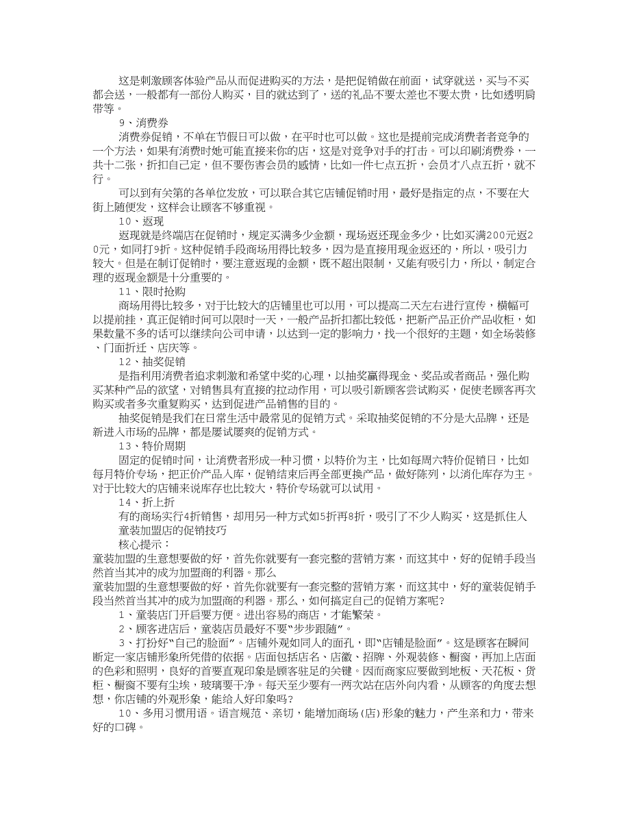 童装促销方案.doc_第4页