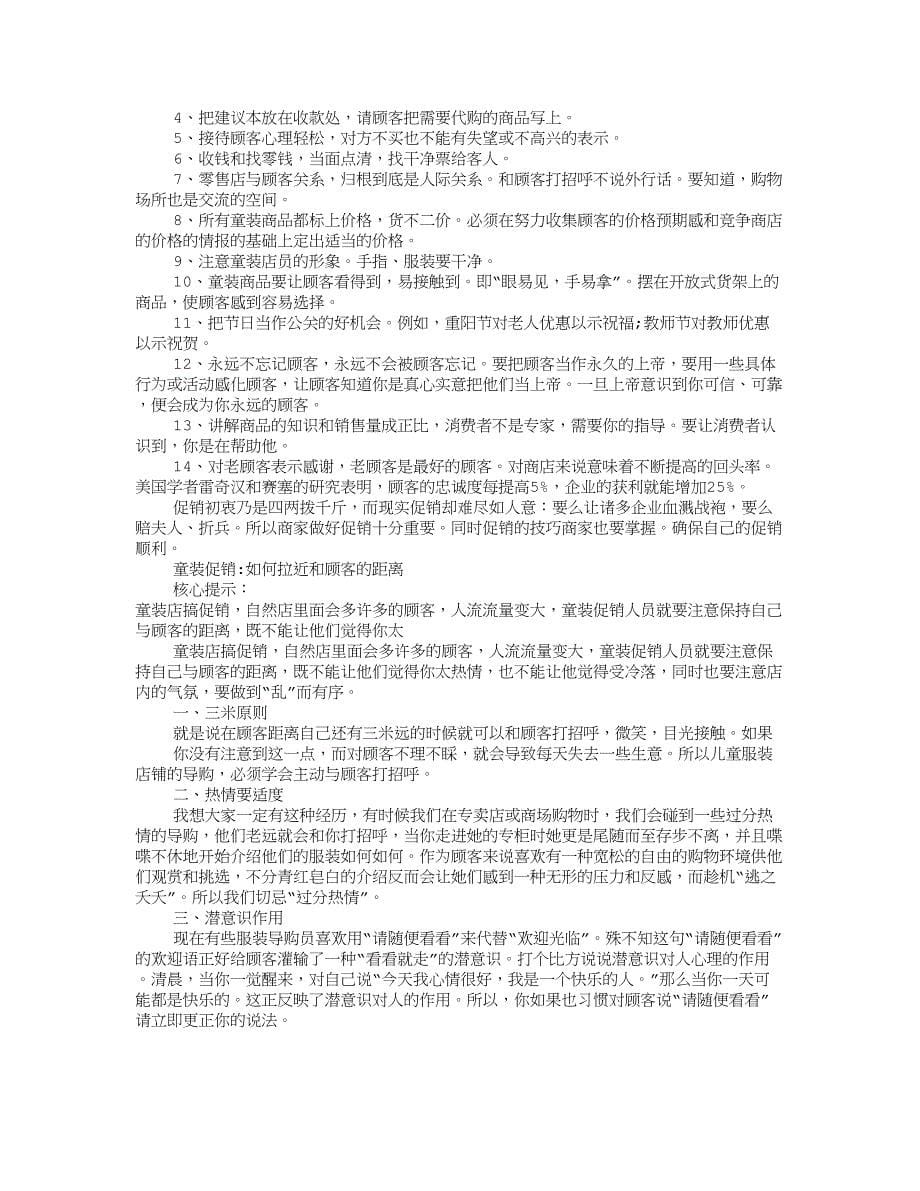 童装促销方案.doc_第5页