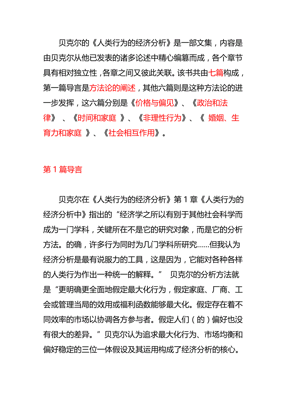 人类行为的经济分析 读书笔记.doc_第3页