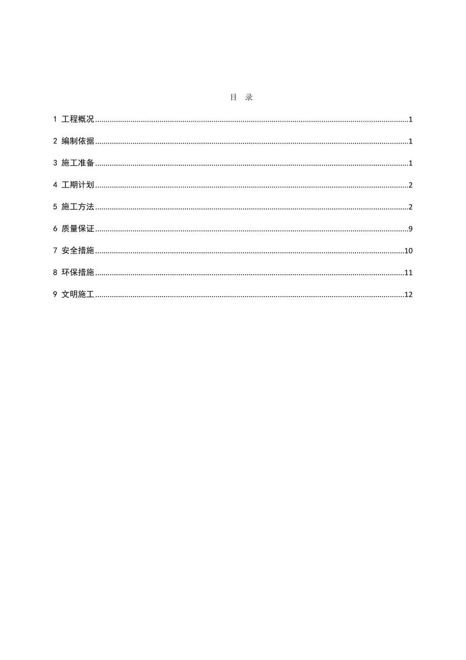 甘肃路桥建设集团有限公司银百高速施工方案.doc_第5页