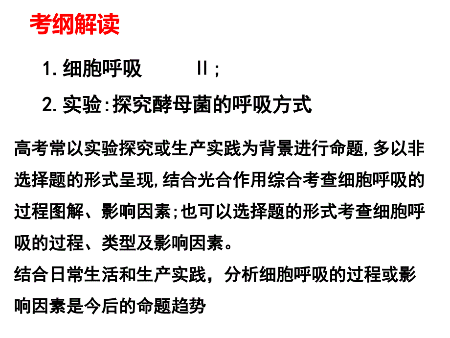 一轮复习细胞呼吸讲课教案_第2页